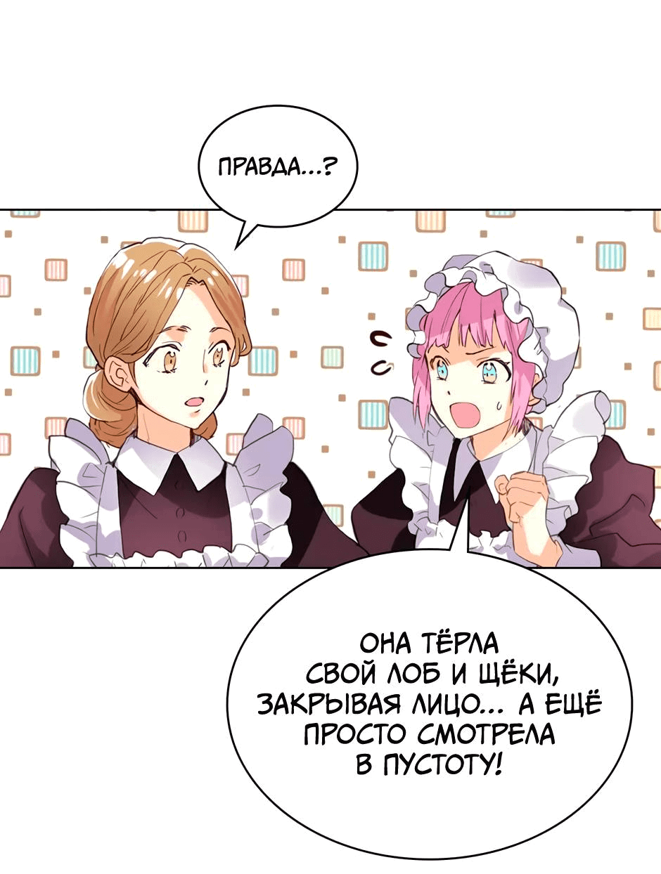 Манга Я твоя дочь? - Глава 86 Страница 4