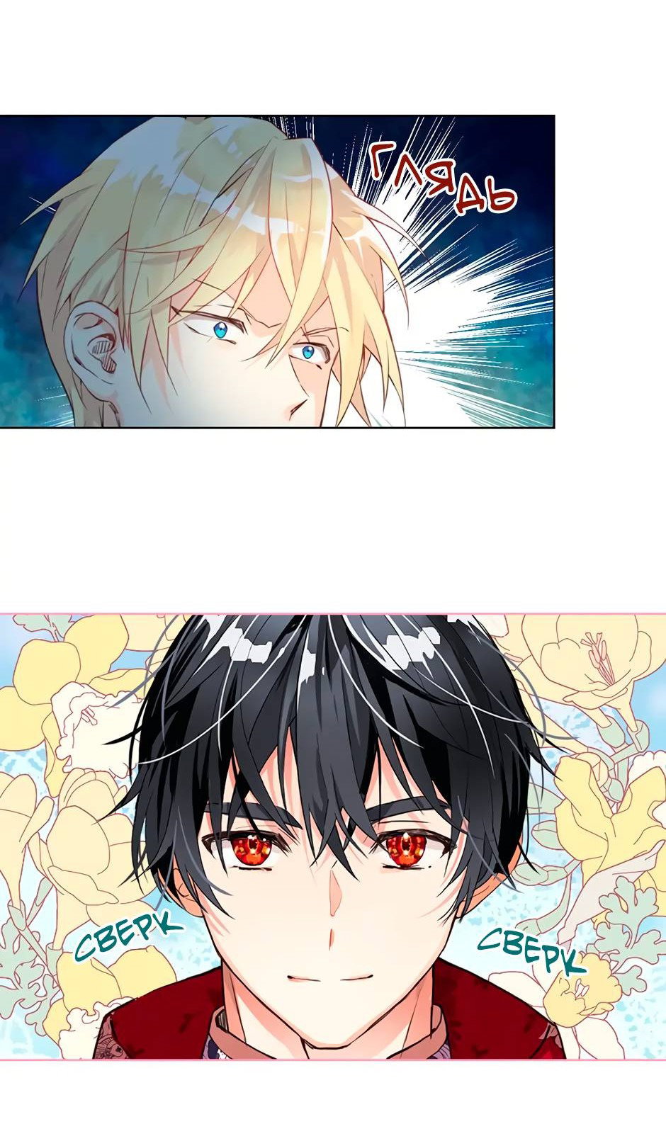 Манга Я твоя дочь? - Глава 86 Страница 39