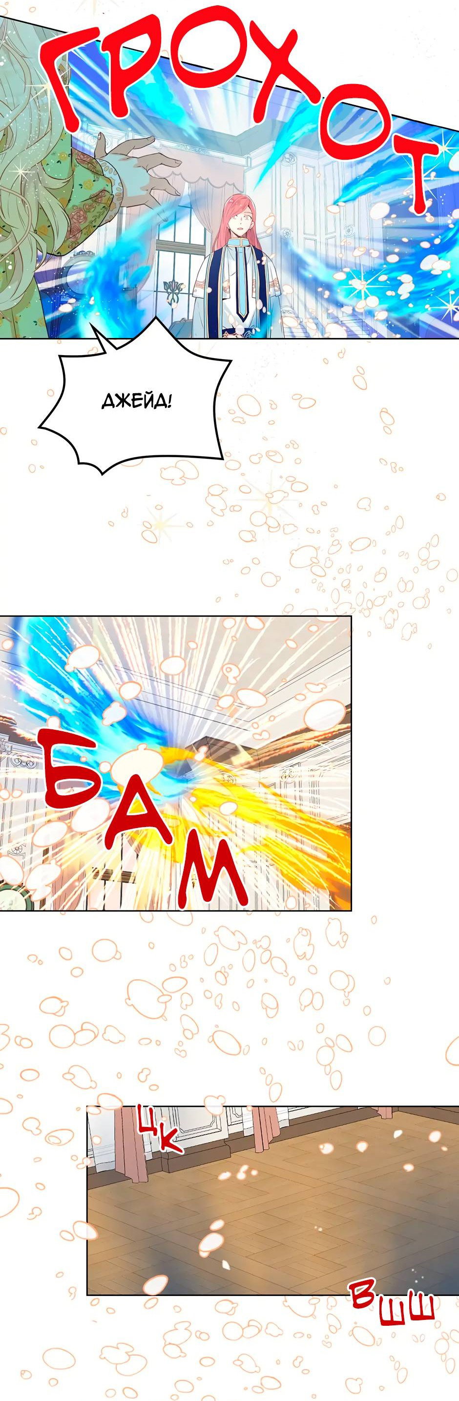 Манга Я твоя дочь? - Глава 86 Страница 29