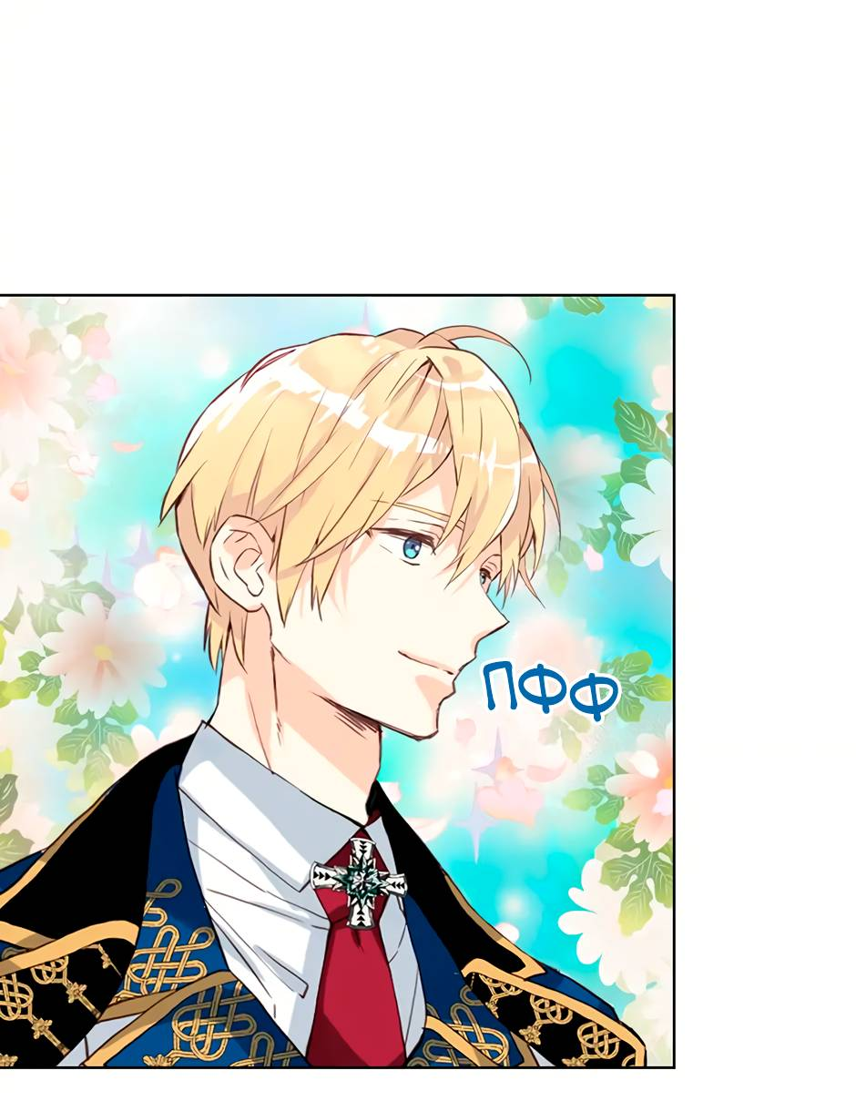 Манга Я твоя дочь? - Глава 86 Страница 51