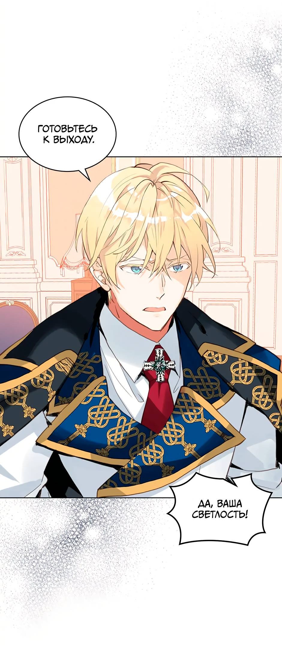 Манга Я твоя дочь? - Глава 86 Страница 44