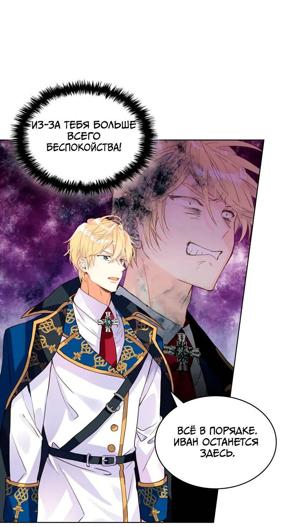 Манга Я твоя дочь? - Глава 86 Страница 48