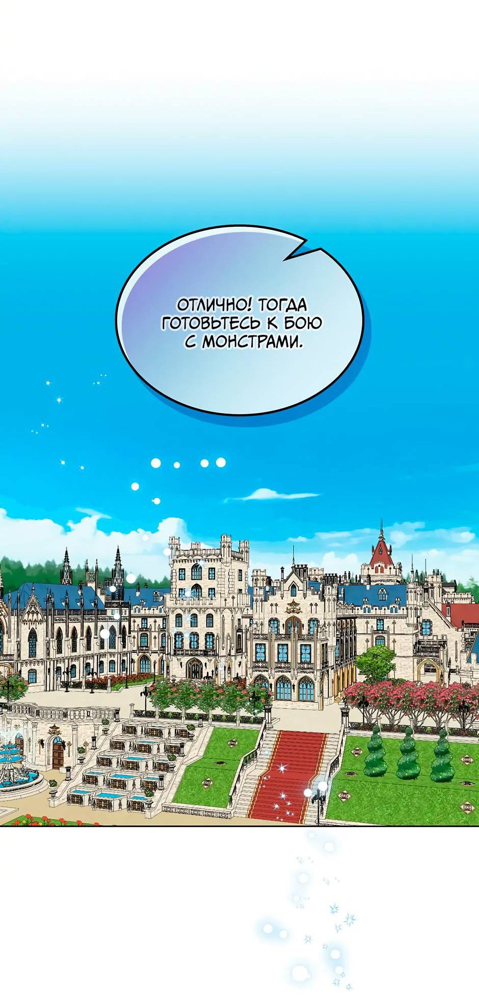 Манга Я твоя дочь? - Глава 86 Страница 53