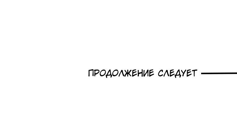 Манга Дьявольский роман - Глава 22 Страница 59