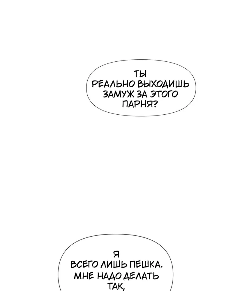 Манга Дьявольский роман - Глава 17 Страница 6