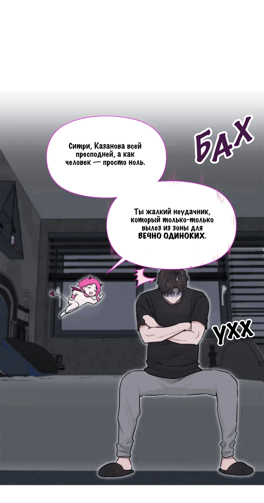 Манга Дьявольский роман - Глава 32 Страница 4