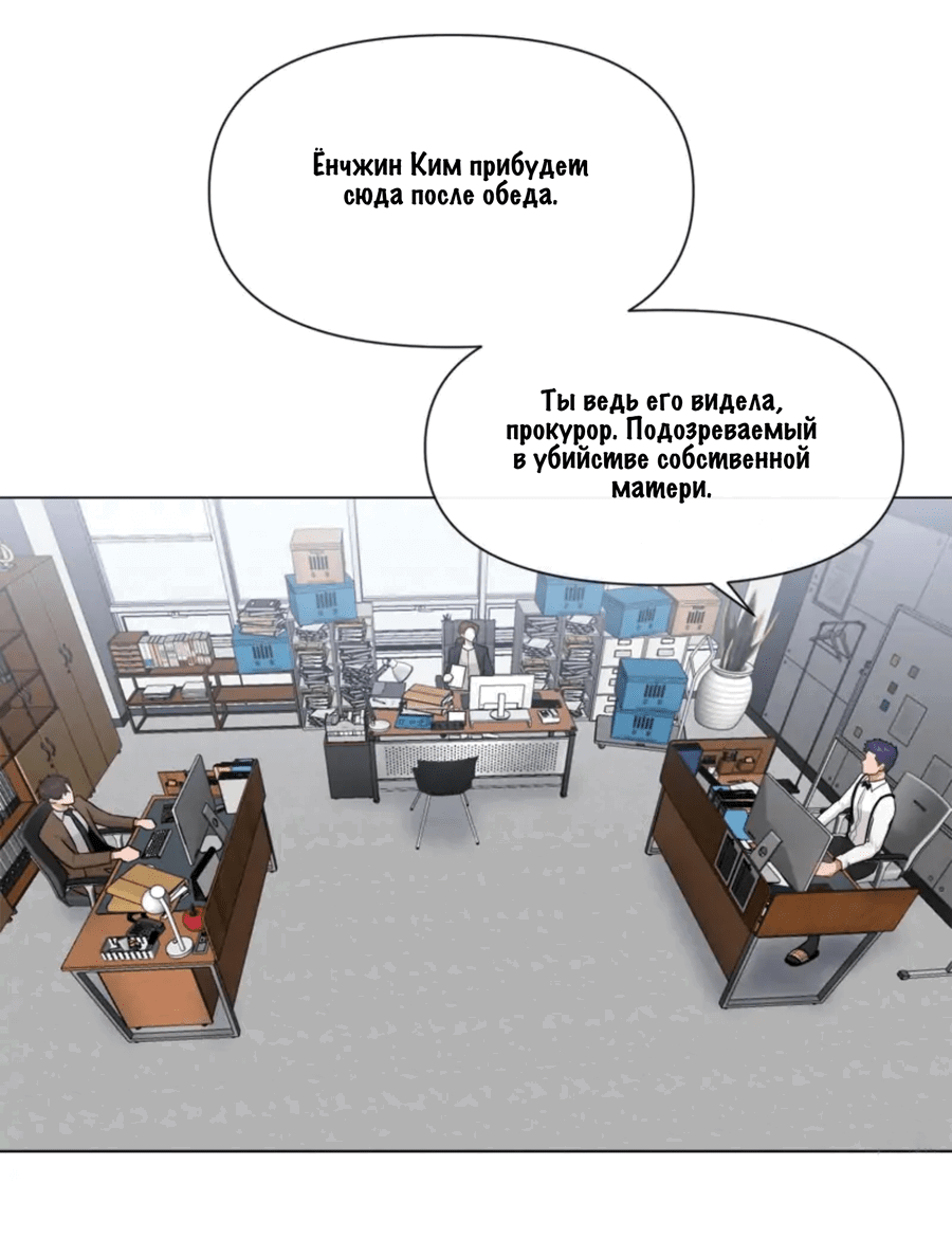 Манга Дьявольский роман - Глава 32 Страница 26