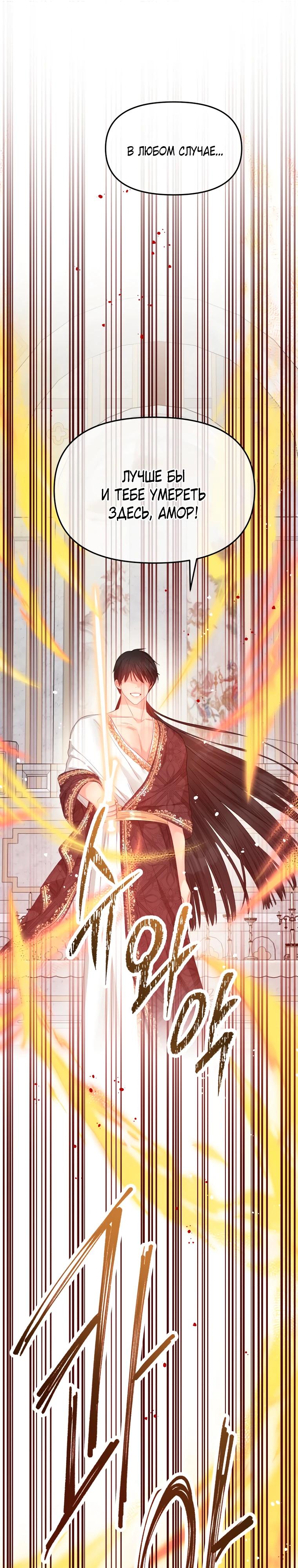 Манга Не отдавай сердце этой книге - Глава 117 Страница 20