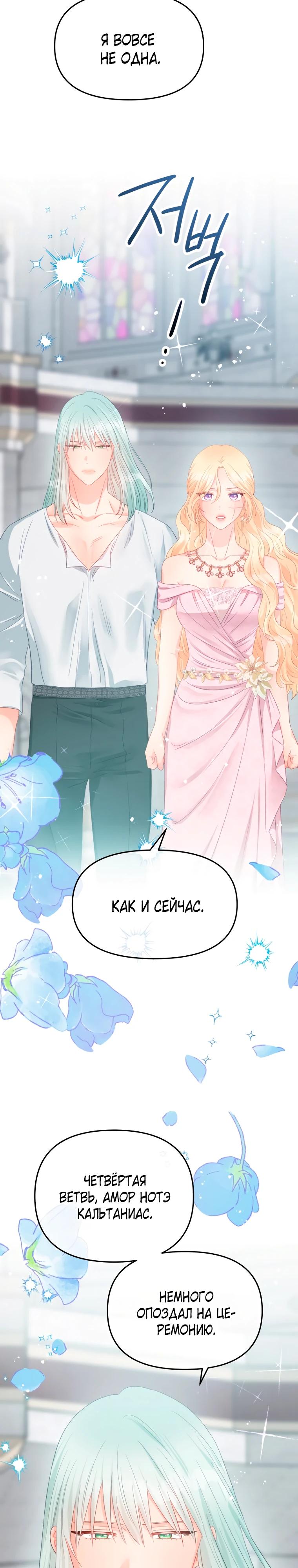 Манга Не отдавай сердце этой книге - Глава 117 Страница 16