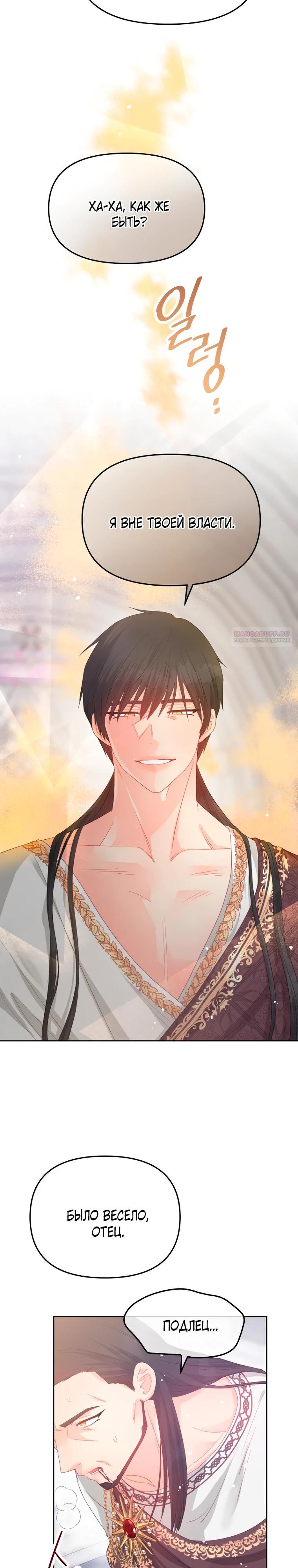 Манга Не отдавай сердце этой книге - Глава 117 Страница 2