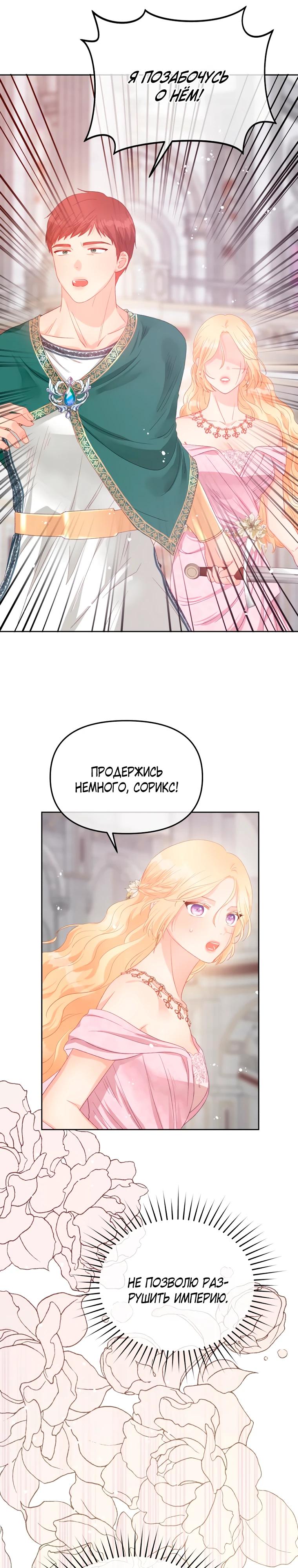 Манга Не отдавай сердце этой книге - Глава 117 Страница 24