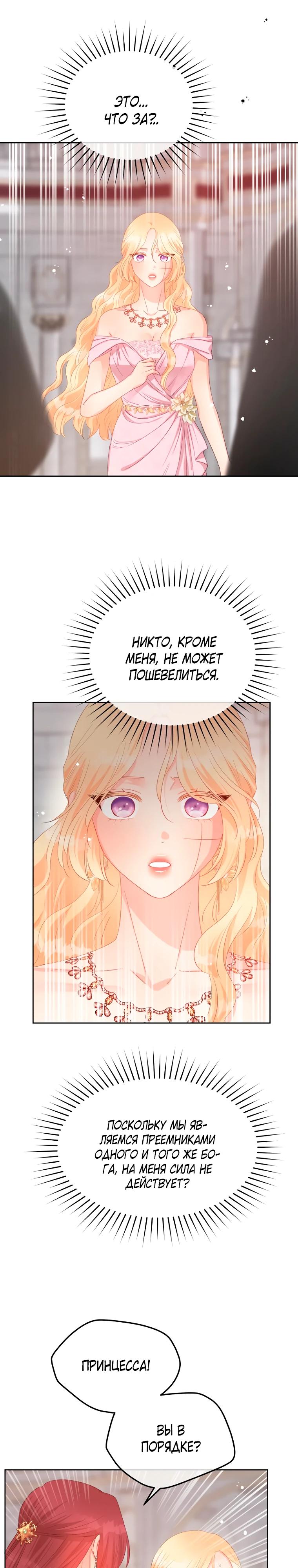 Манга Не отдавай сердце этой книге - Глава 117 Страница 5