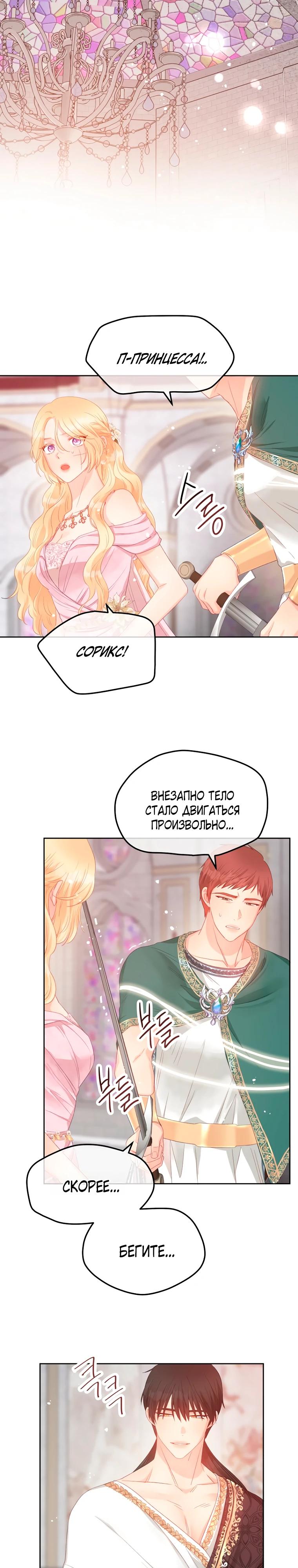 Манга Не отдавай сердце этой книге - Глава 117 Страница 12