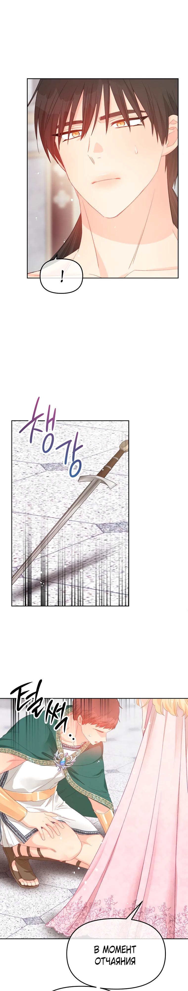 Манга Не отдавай сердце этой книге - Глава 117 Страница 15