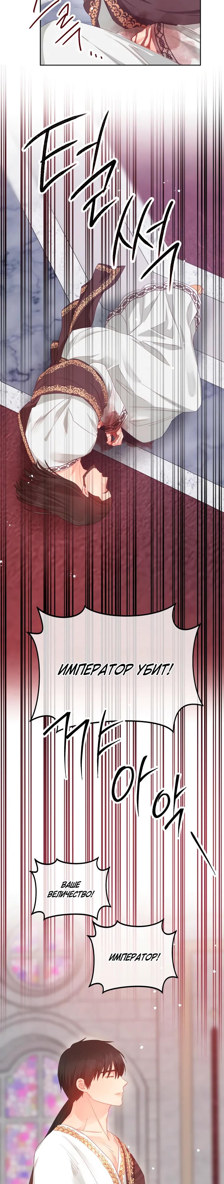 Манга Не отдавай сердце этой книге - Глава 117 Страница 3