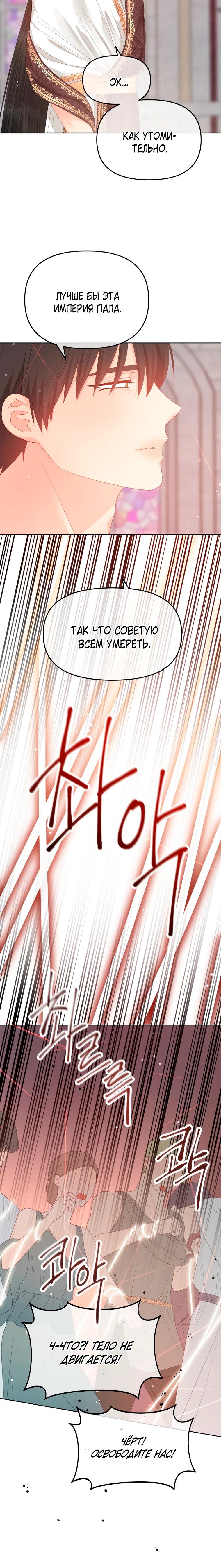 Манга Не отдавай сердце этой книге - Глава 117 Страница 4