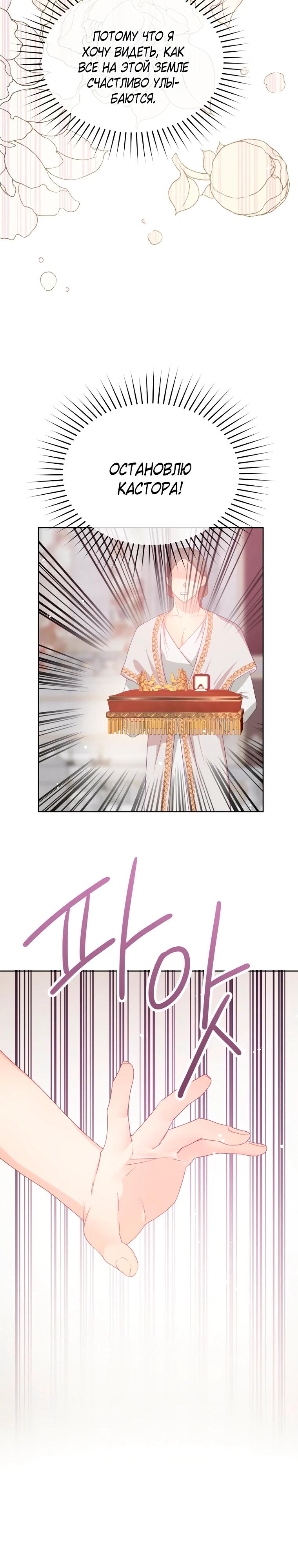 Манга Не отдавай сердце этой книге - Глава 117 Страница 25