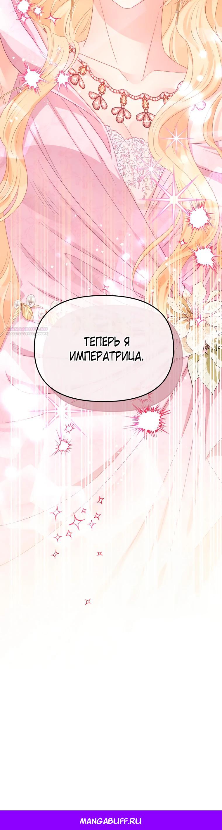 Манга Не отдавай сердце этой книге - Глава 117 Страница 32