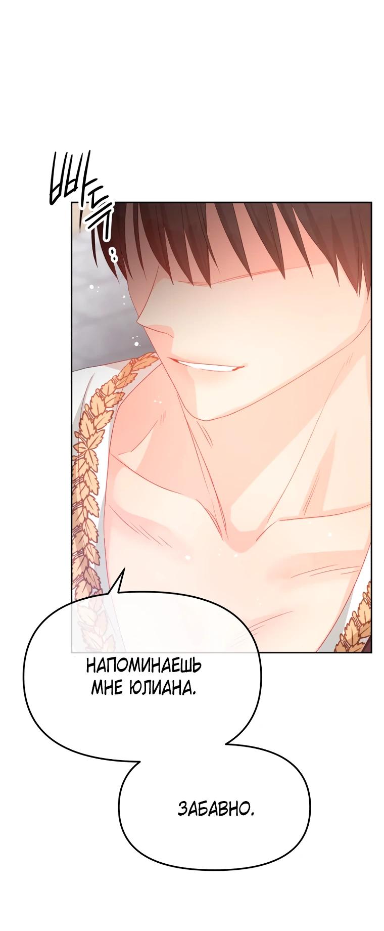 Манга Не отдавай сердце этой книге - Глава 117 Страница 19