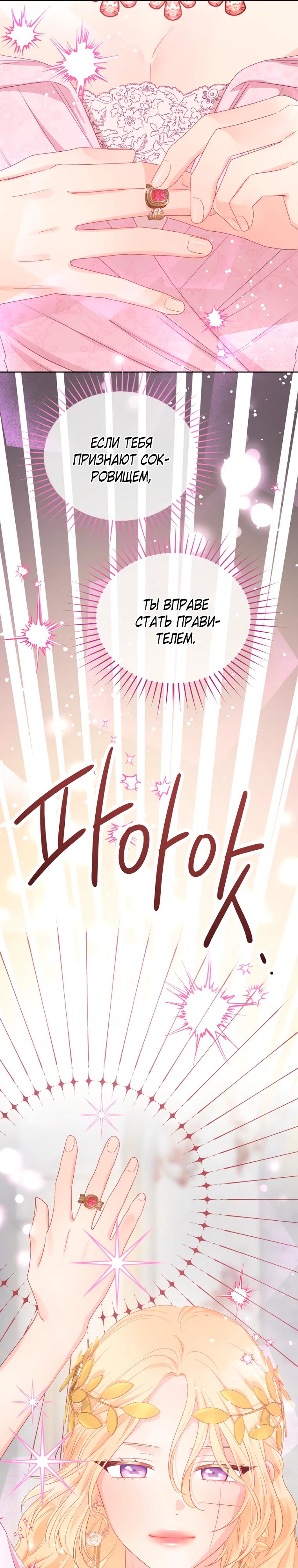 Манга Не отдавай сердце этой книге - Глава 117 Страница 31