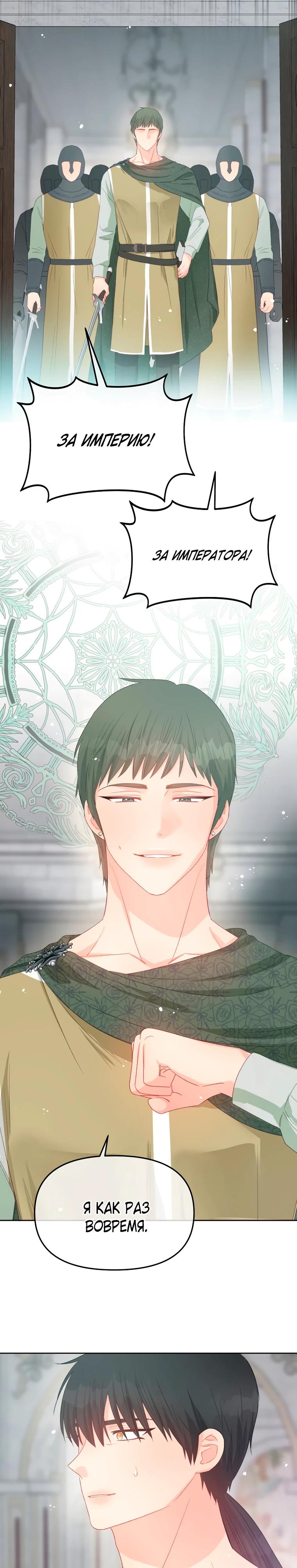 Манга Не отдавай сердце этой книге - Глава 117 Страница 28