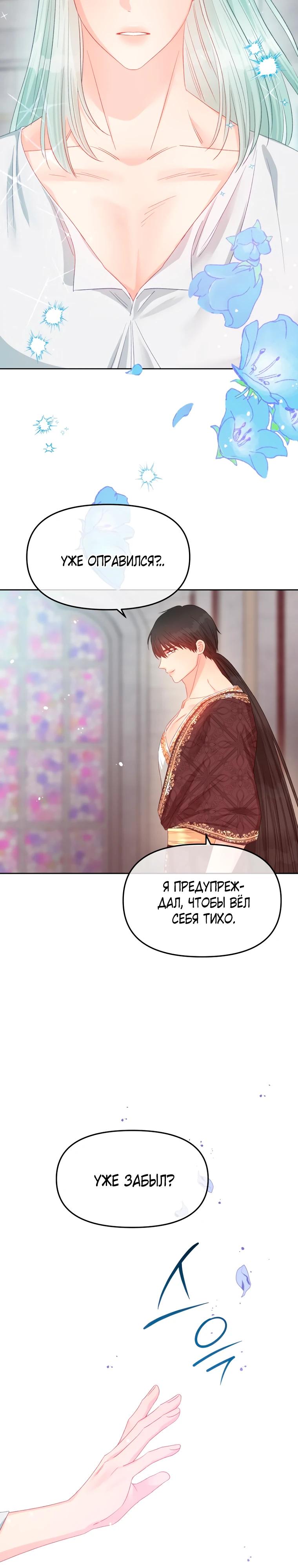 Манга Не отдавай сердце этой книге - Глава 117 Страница 17