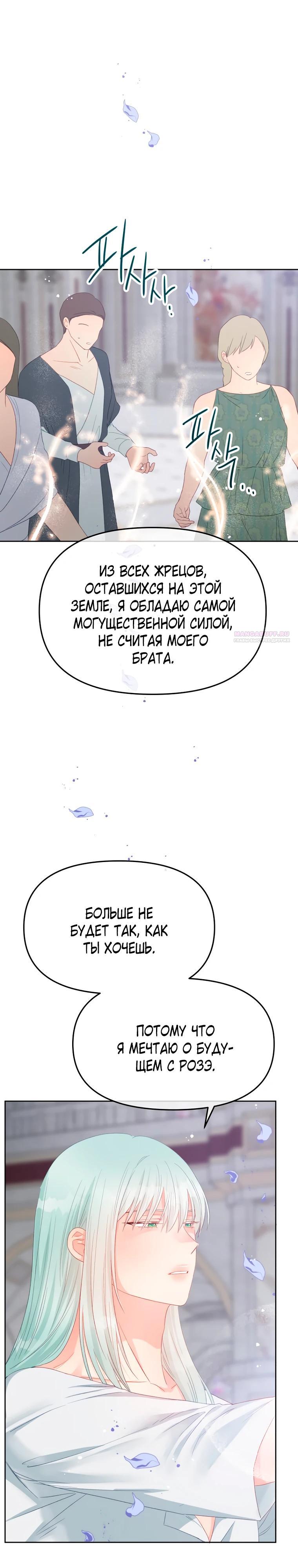 Манга Не отдавай сердце этой книге - Глава 117 Страница 18