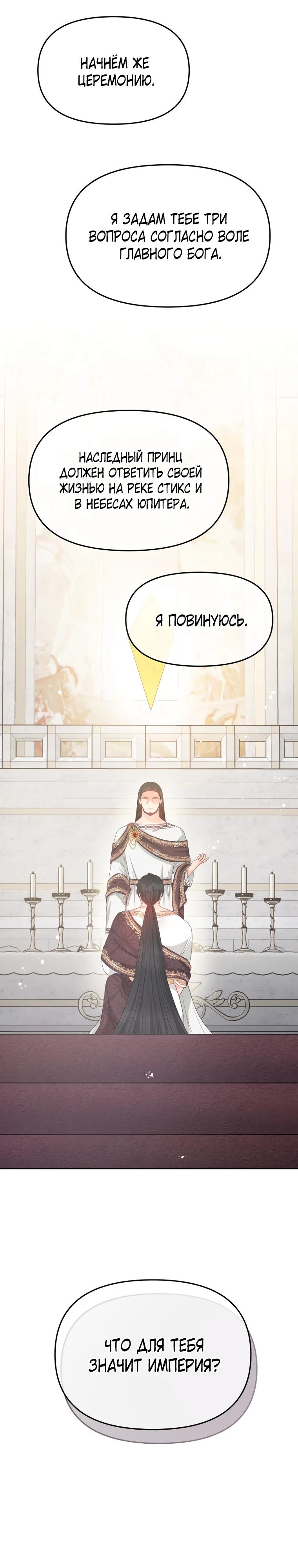 Манга Не отдавай сердце этой книге - Глава 116 Страница 25