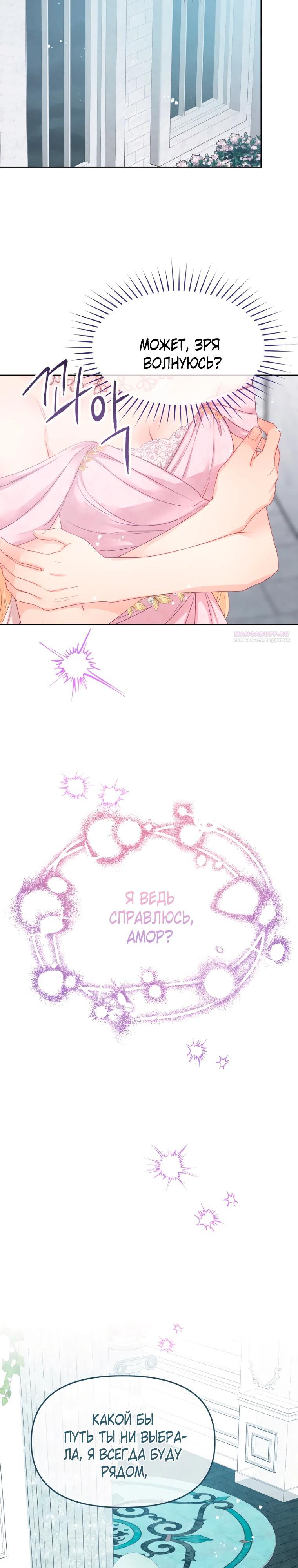 Манга Не отдавай сердце этой книге - Глава 116 Страница 2