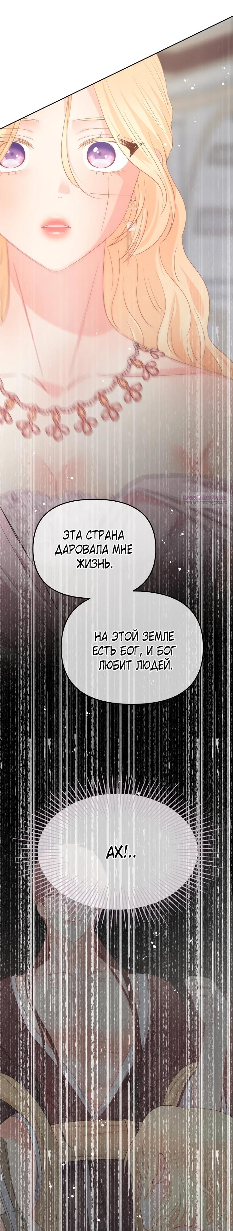 Манга Не отдавай сердце этой книге - Глава 116 Страница 26