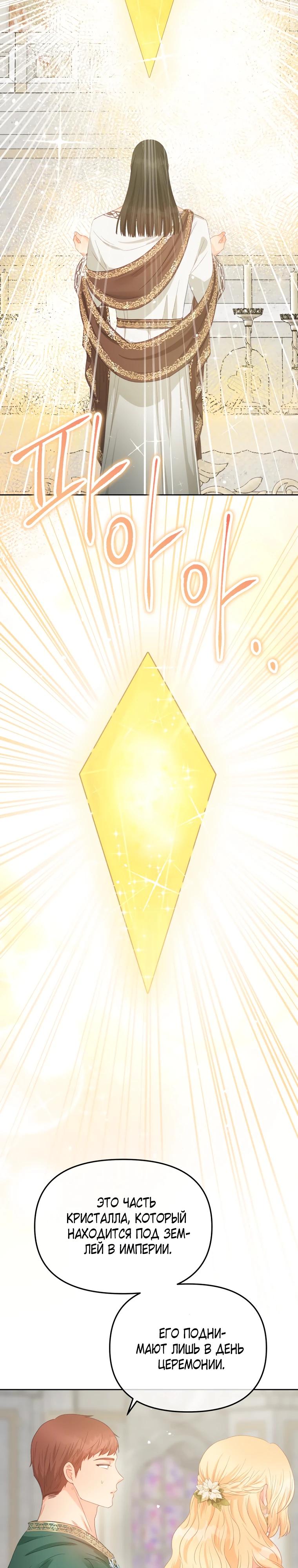 Манга Не отдавай сердце этой книге - Глава 116 Страница 19