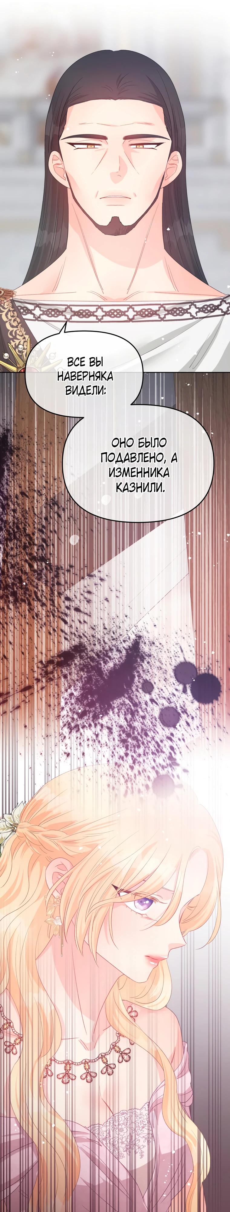 Манга Не отдавай сердце этой книге - Глава 116 Страница 16