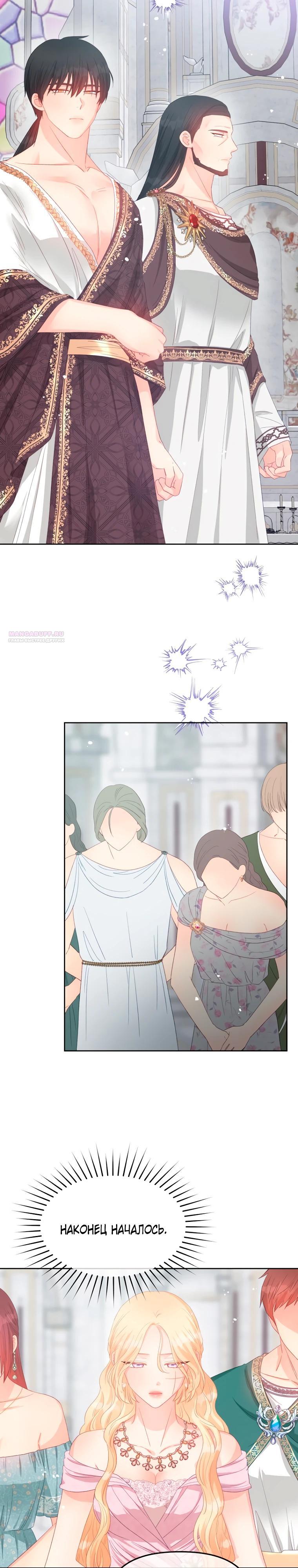 Манга Не отдавай сердце этой книге - Глава 116 Страница 14