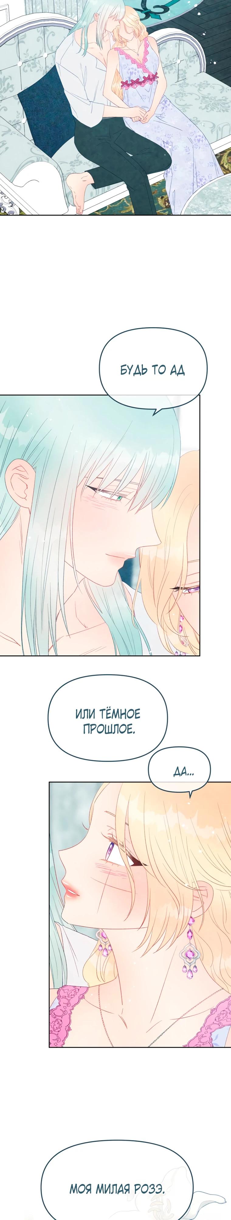 Манга Не отдавай сердце этой книге - Глава 116 Страница 3