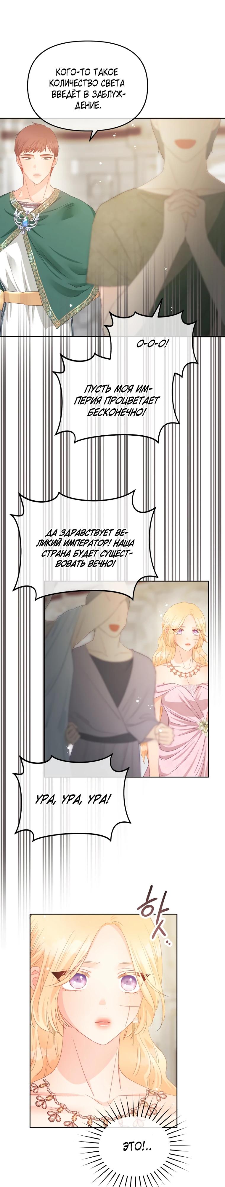 Манга Не отдавай сердце этой книге - Глава 116 Страница 21