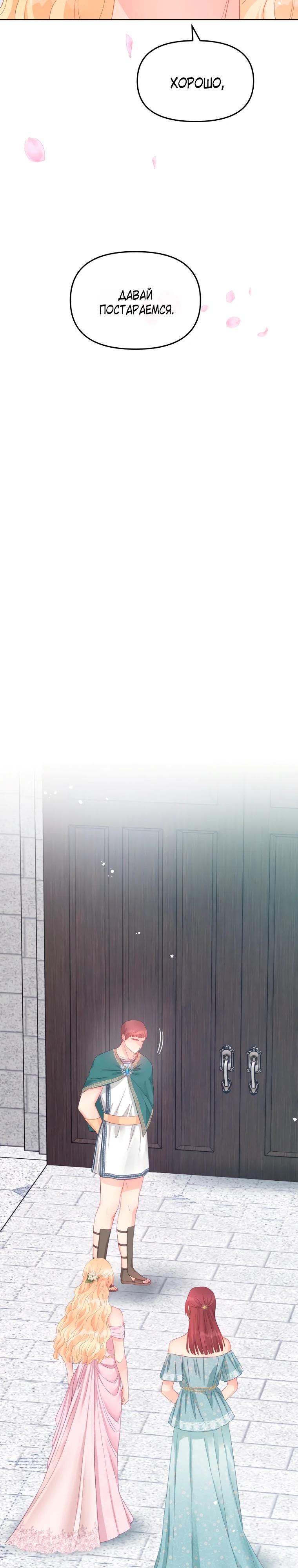 Манга Не отдавай сердце этой книге - Глава 116 Страница 9