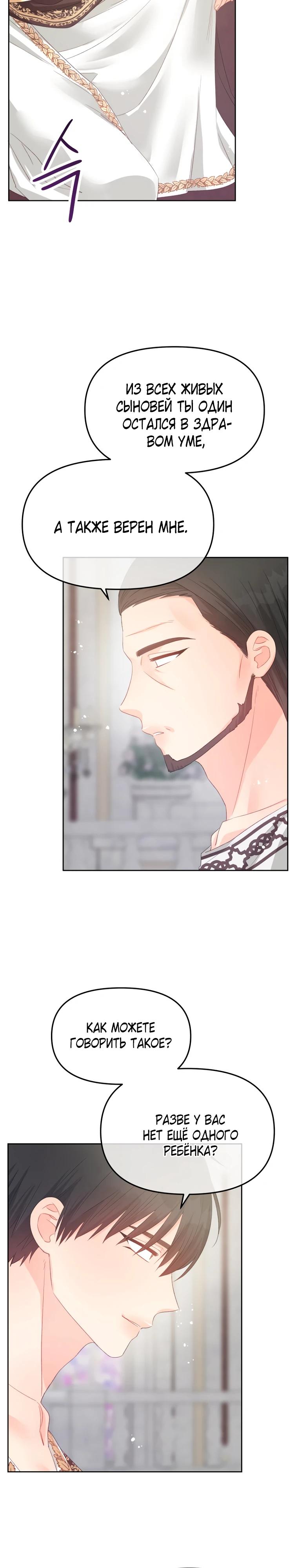 Манга Не отдавай сердце этой книге - Глава 116 Страница 23