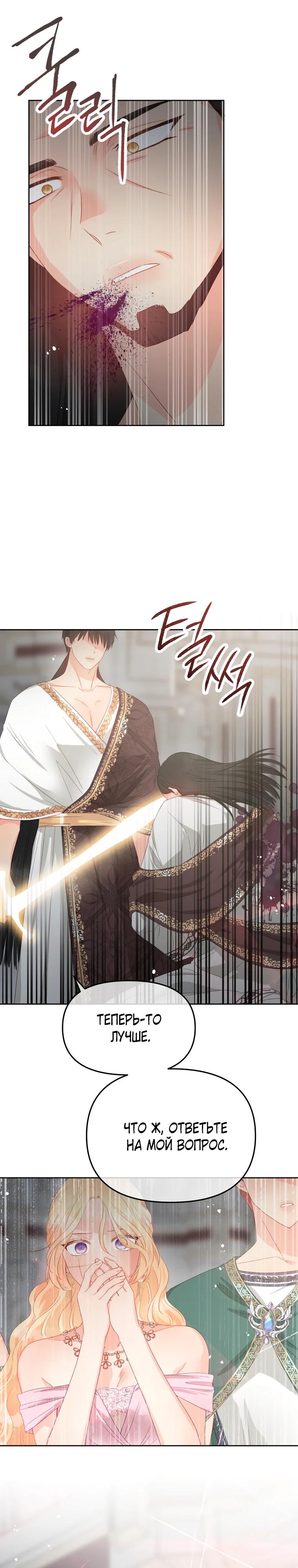 Манга Не отдавай сердце этой книге - Глава 116 Страница 31