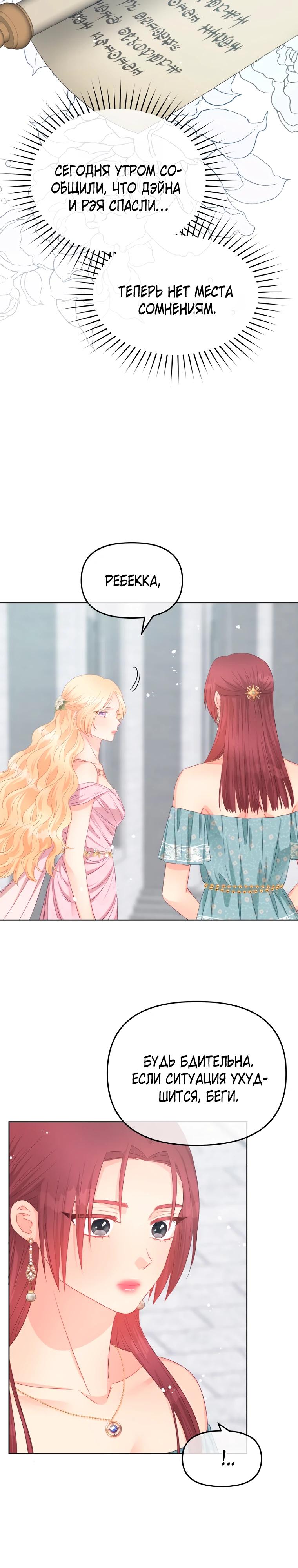 Манга Не отдавай сердце этой книге - Глава 116 Страница 5