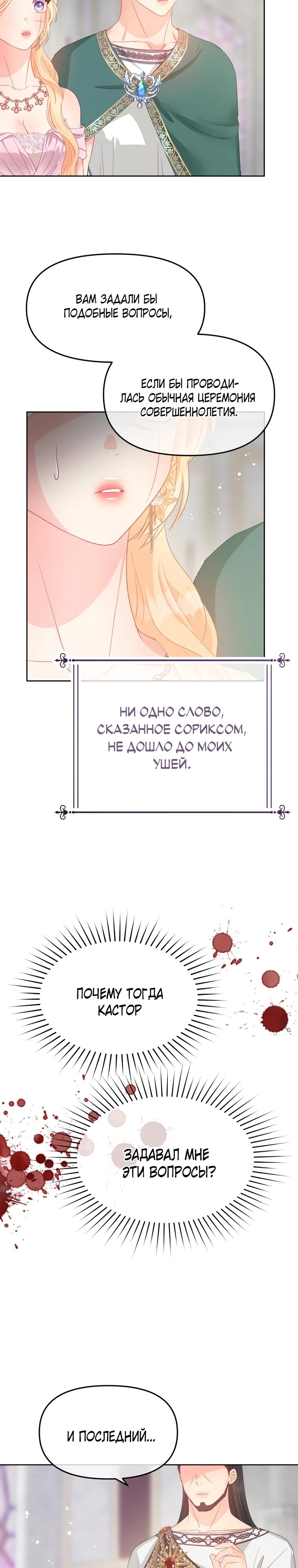 Манга Не отдавай сердце этой книге - Глава 116 Страница 28