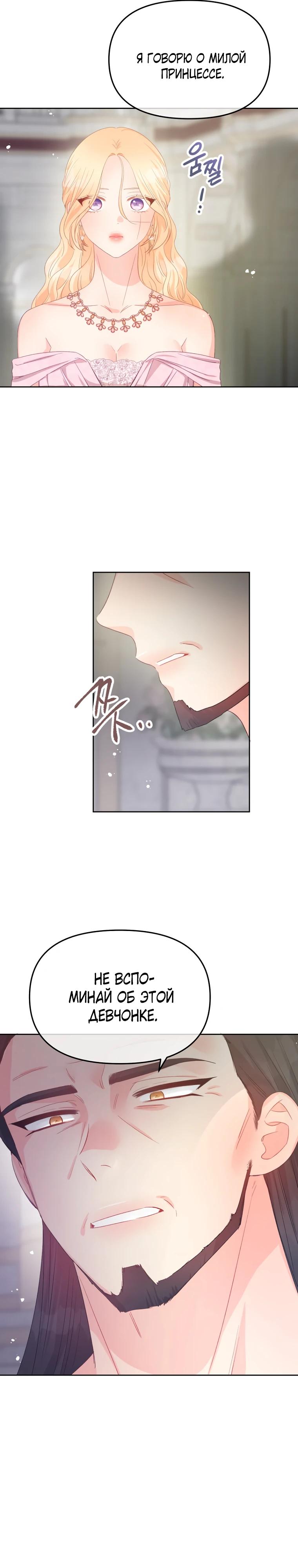 Манга Не отдавай сердце этой книге - Глава 116 Страница 24