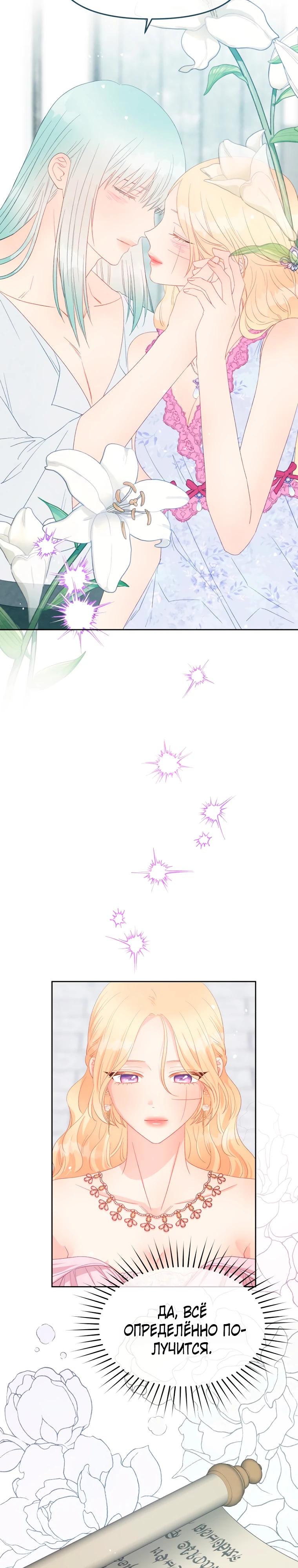 Манга Не отдавай сердце этой книге - Глава 116 Страница 4