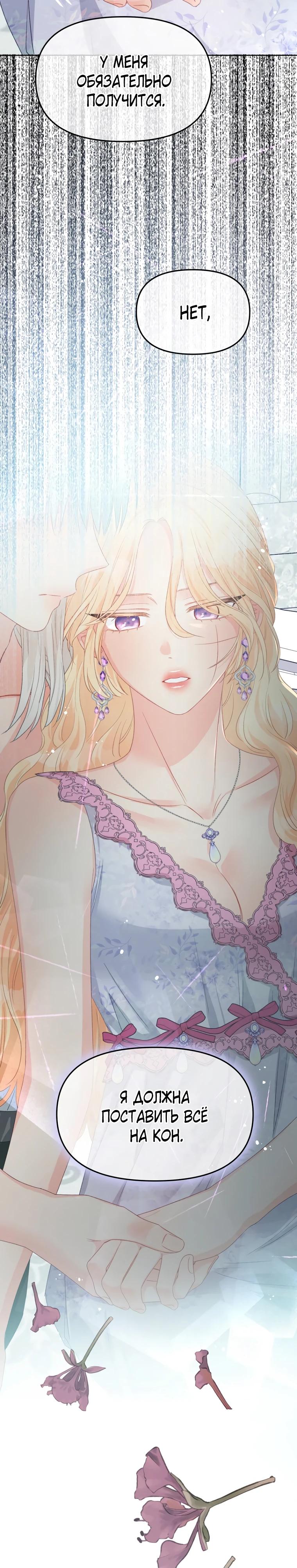 Манга Не отдавай сердце этой книге - Глава 115 Страница 27