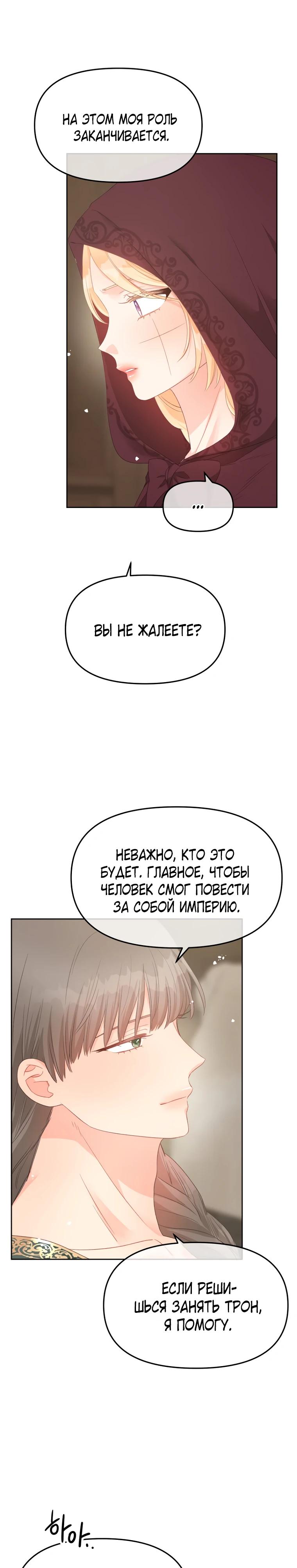 Манга Не отдавай сердце этой книге - Глава 115 Страница 12