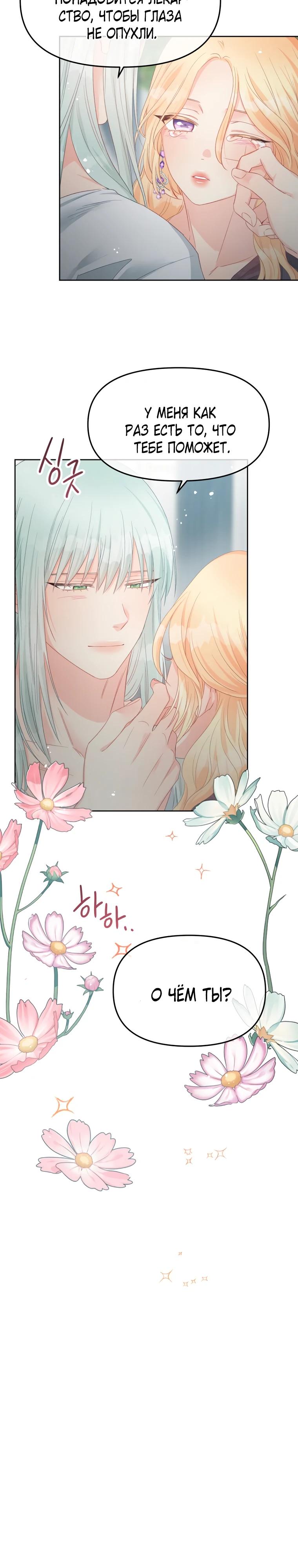 Манга Не отдавай сердце этой книге - Глава 115 Страница 23