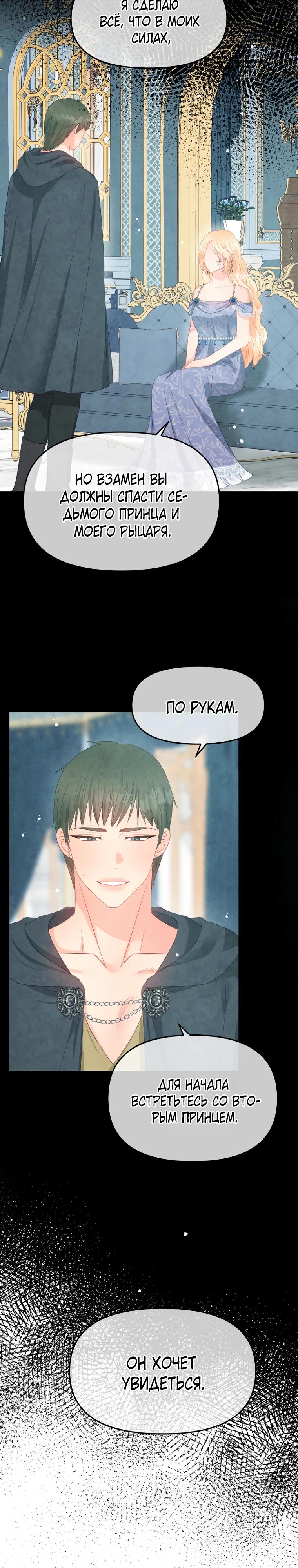 Манга Не отдавай сердце этой книге - Глава 115 Страница 4