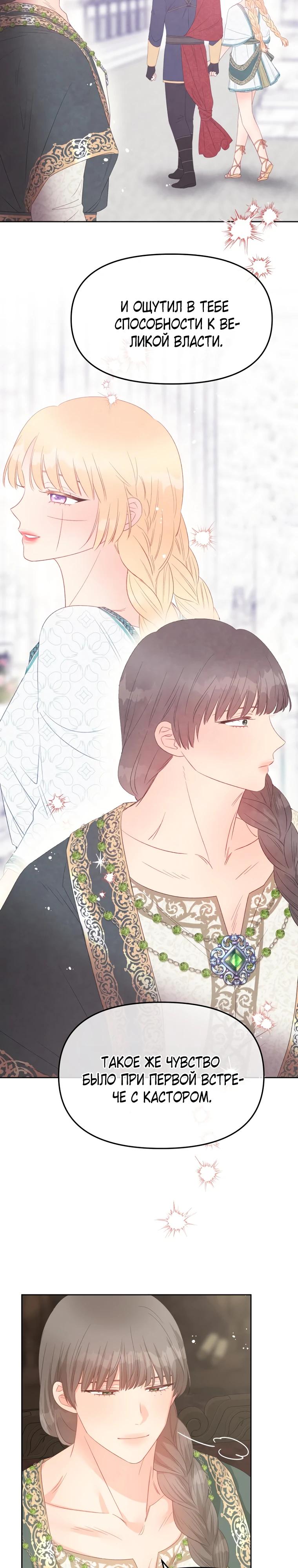 Манга Не отдавай сердце этой книге - Глава 115 Страница 8