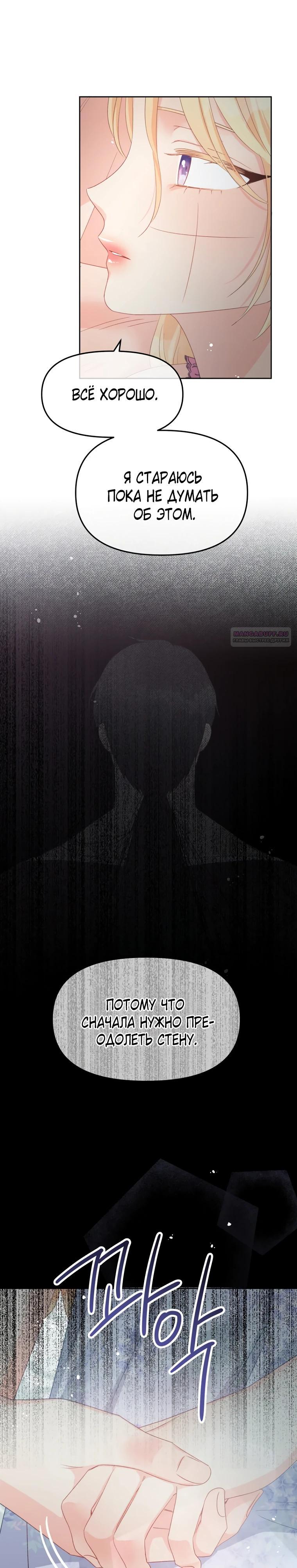 Манга Не отдавай сердце этой книге - Глава 115 Страница 26