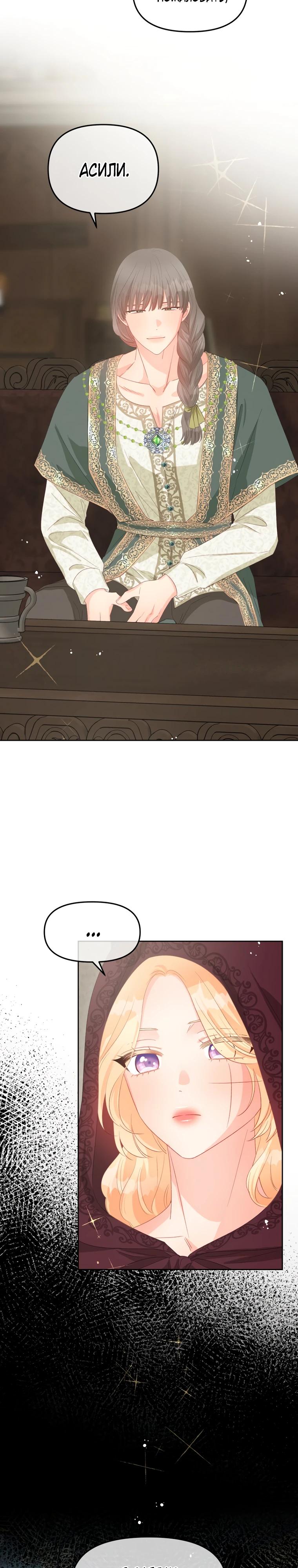 Манга Не отдавай сердце этой книге - Глава 115 Страница 3