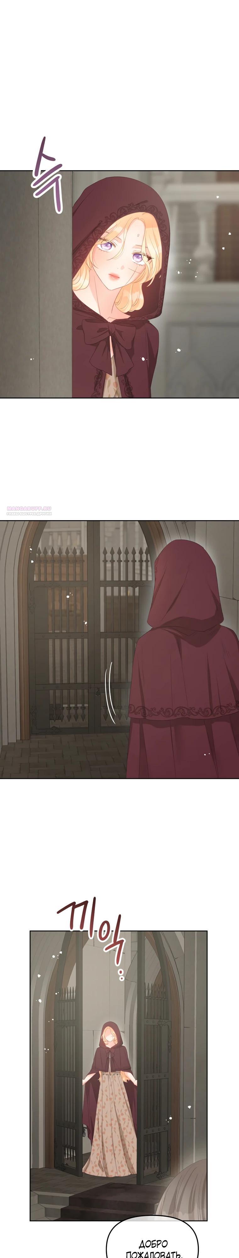 Манга Не отдавай сердце этой книге - Глава 115 Страница 2